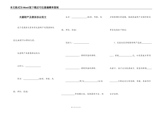夫妻财产及债务协议范文