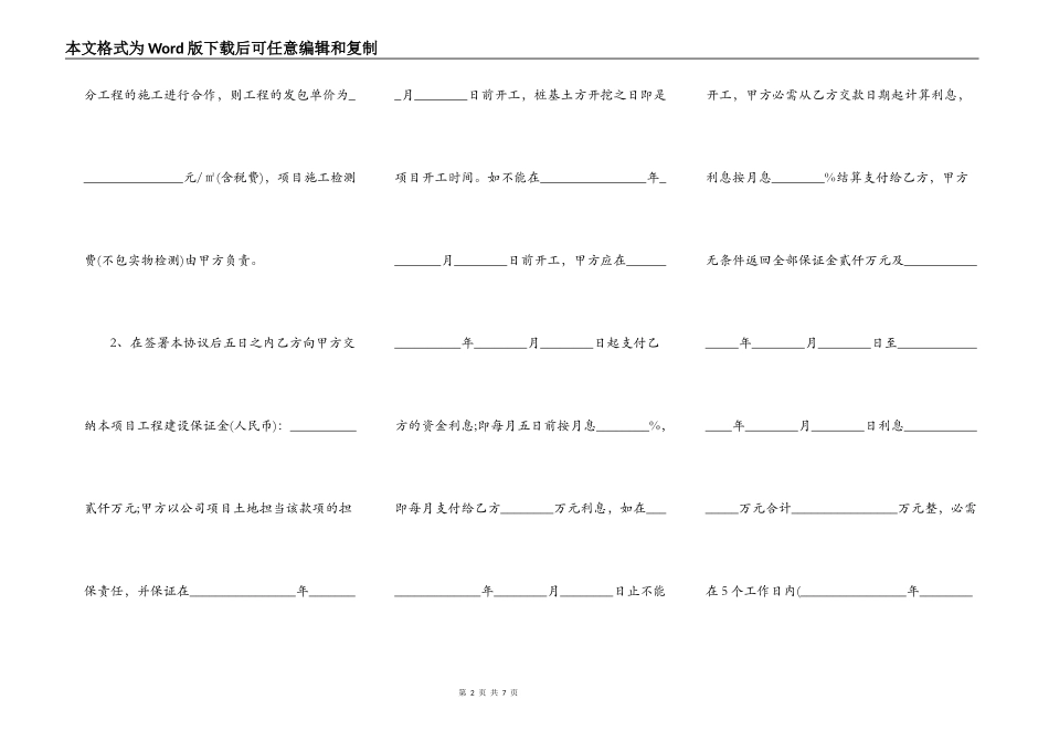 项目工程建设合作协议书样板_第2页