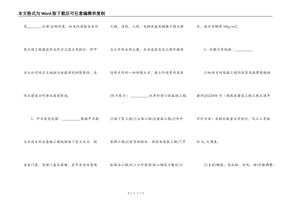 项目工程建设合作协议书样板_第3页