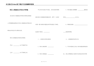 项目工程建设合作协议书样板