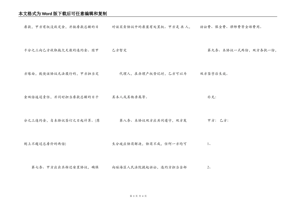 回迁户房屋转让协议书_第3页