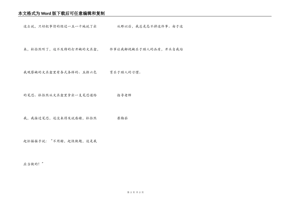 我敬佩的人——杜怡然_第2页