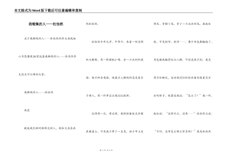 我敬佩的人——杜怡然