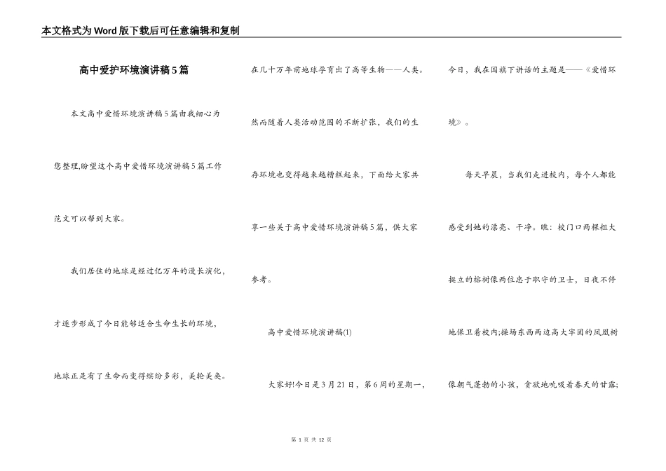 高中爱护环境演讲稿5篇_第1页