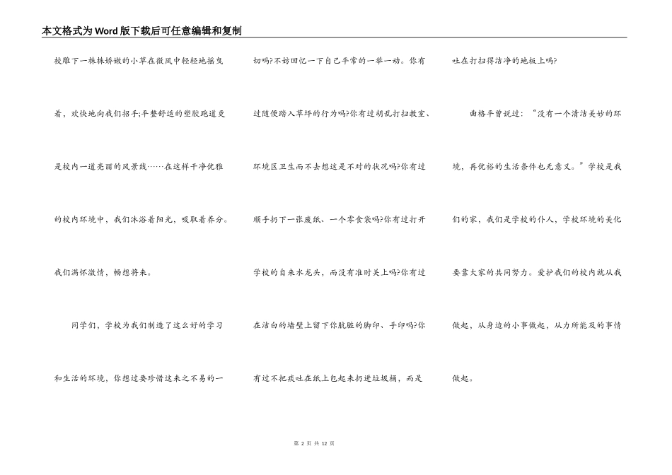 高中爱护环境演讲稿5篇_第2页