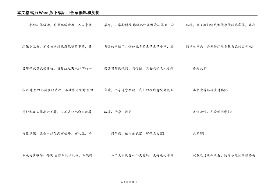 高中爱护环境演讲稿5篇_第3页