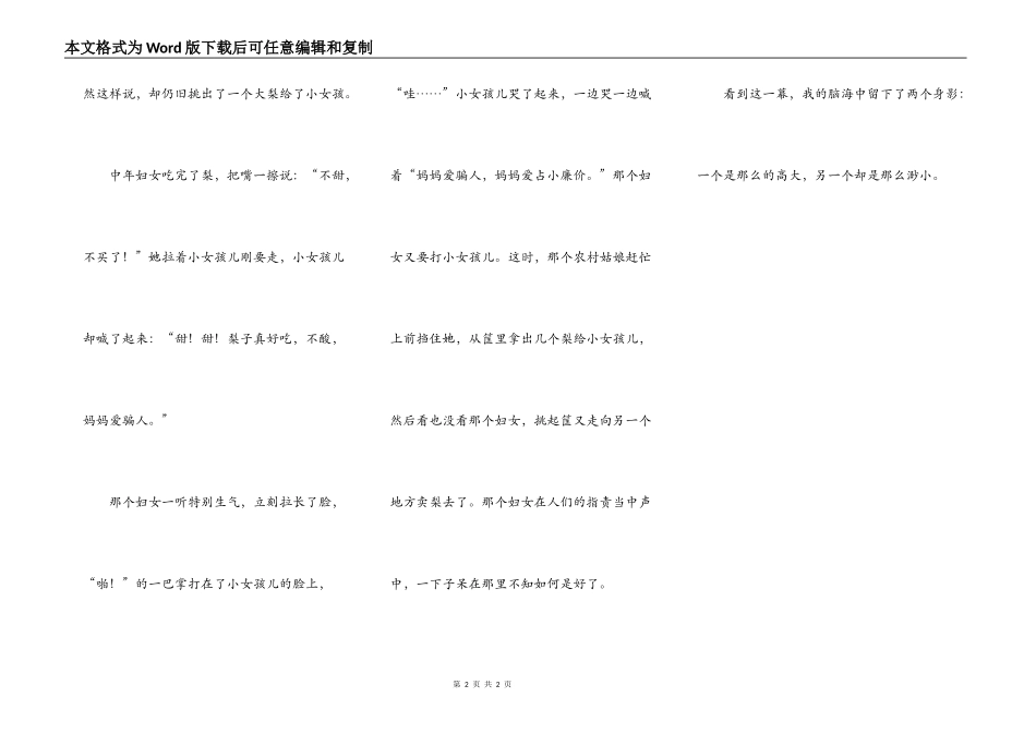 难忘暑假的一件事_第2页