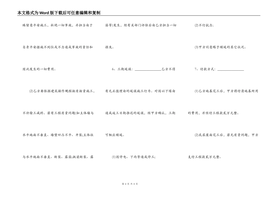 在建房屋转让协议书最新范本_第2页