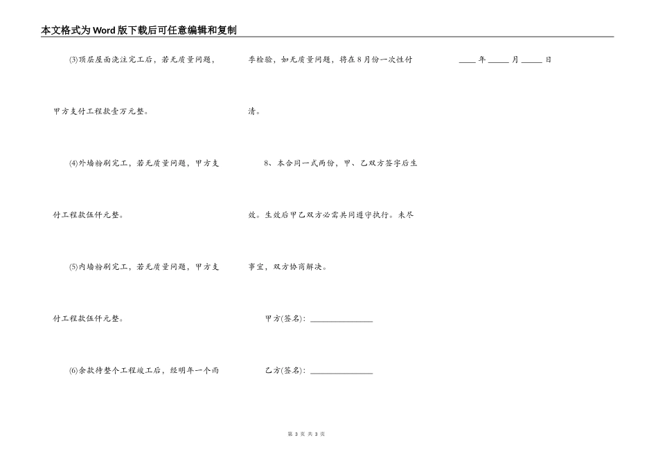 在建房屋转让协议书最新范本_第3页