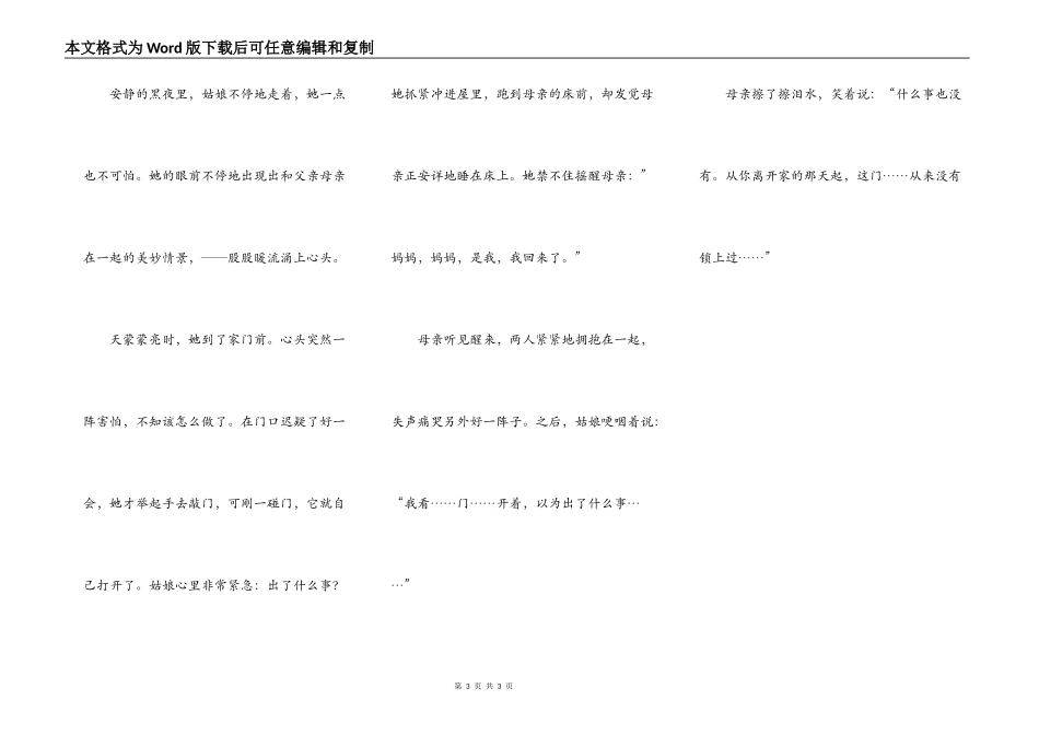 没有锁上的门_第3页