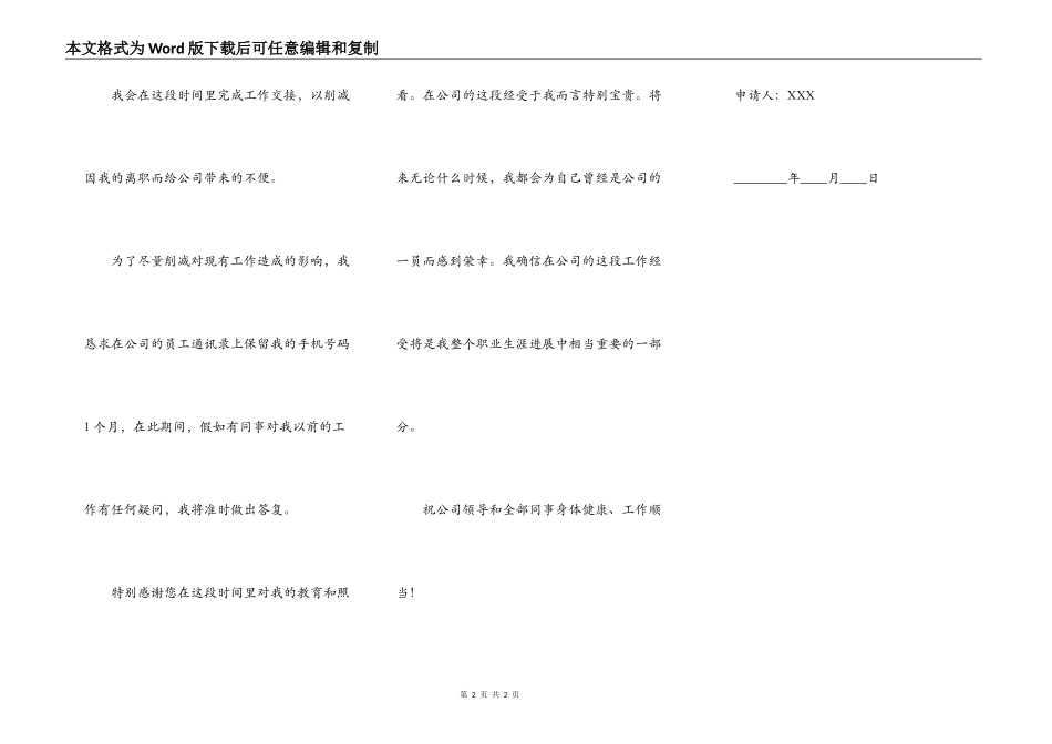 普通员工辞职申请书模板_第2页