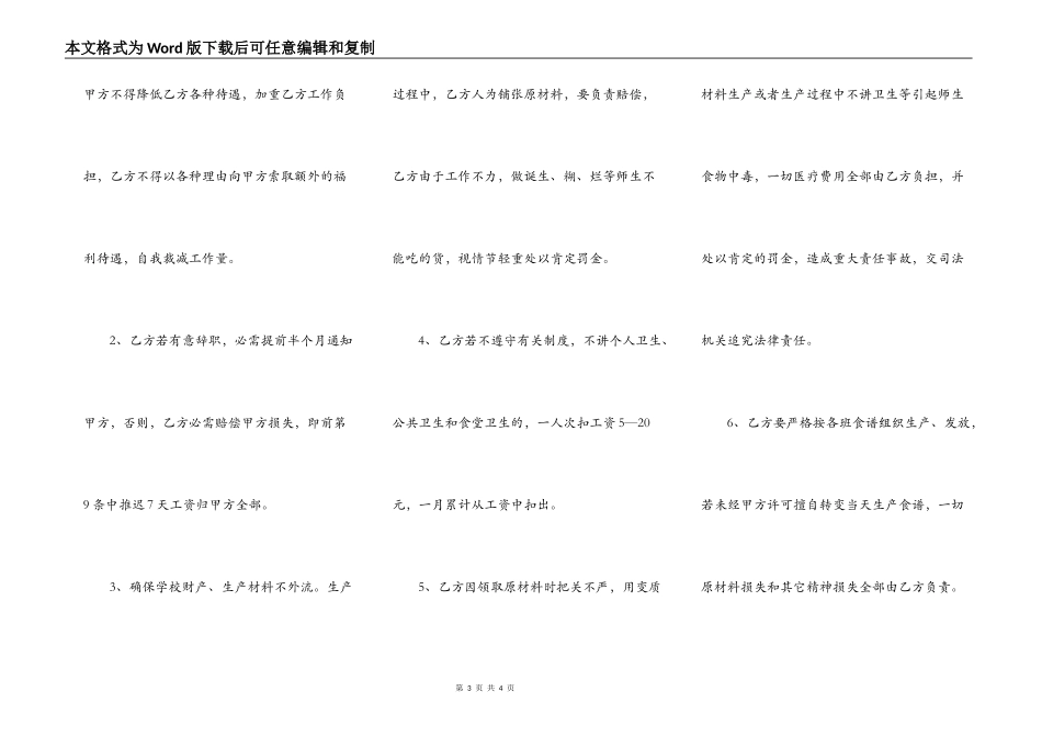 食堂人员聘任协议书范本_第3页