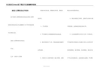 食堂人员聘任协议书范本