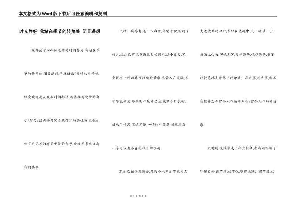 时光静好 我站在季节的转角处 闭目遥想_第1页