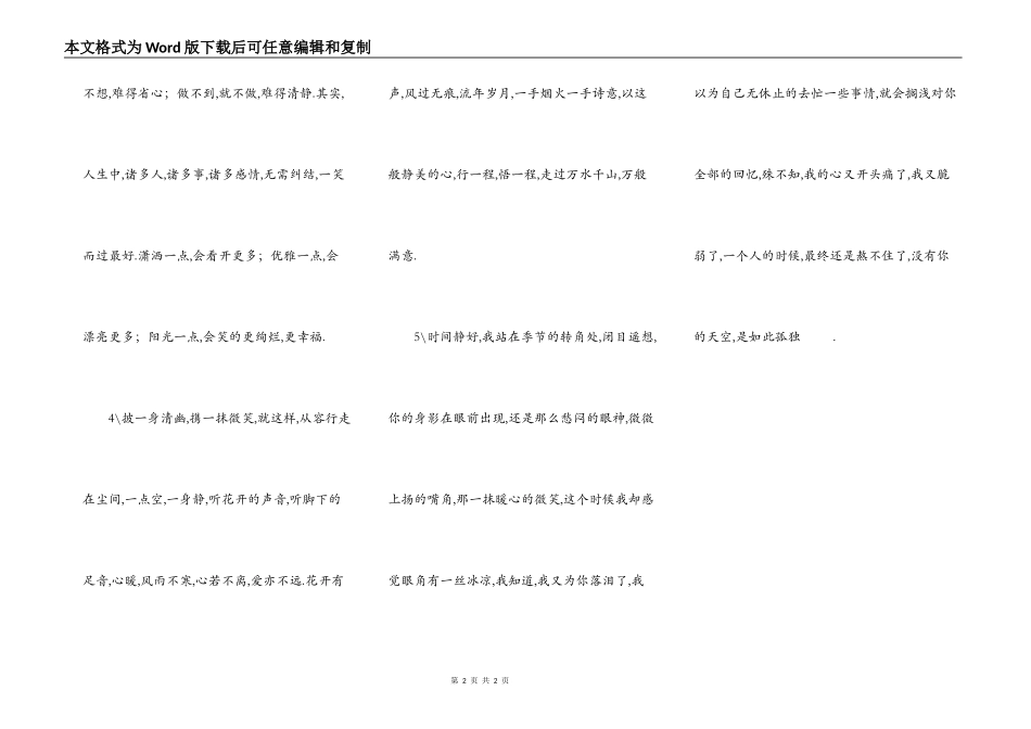 时光静好 我站在季节的转角处 闭目遥想_第2页