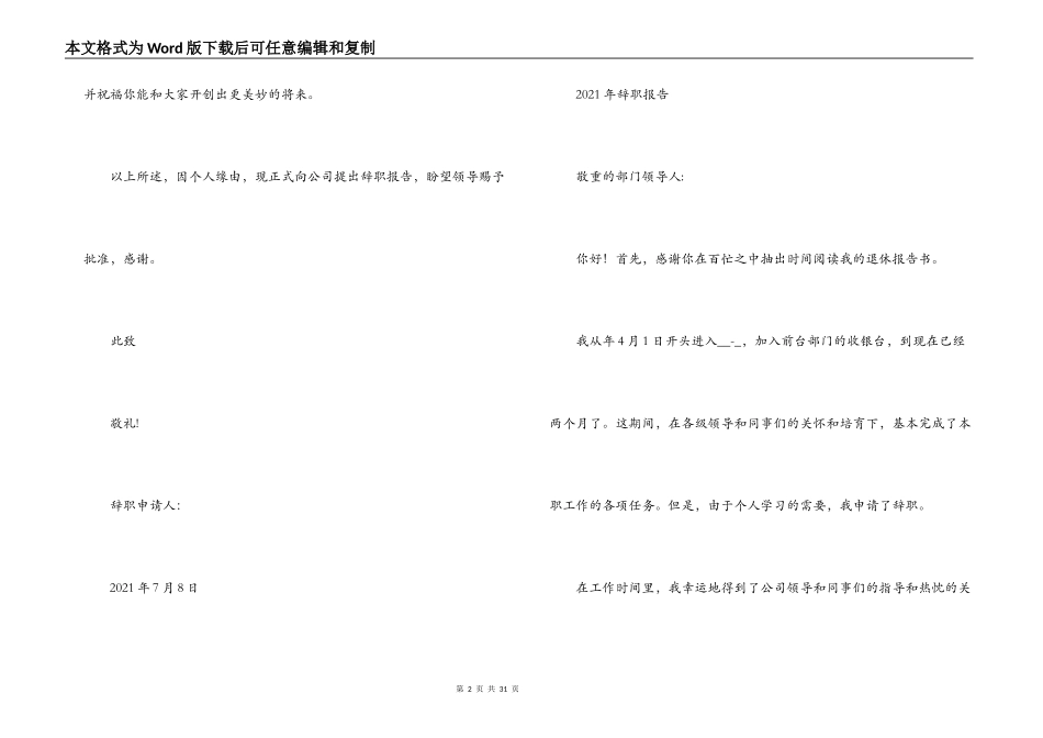 关于2021年辞职报告【十六篇】_第2页