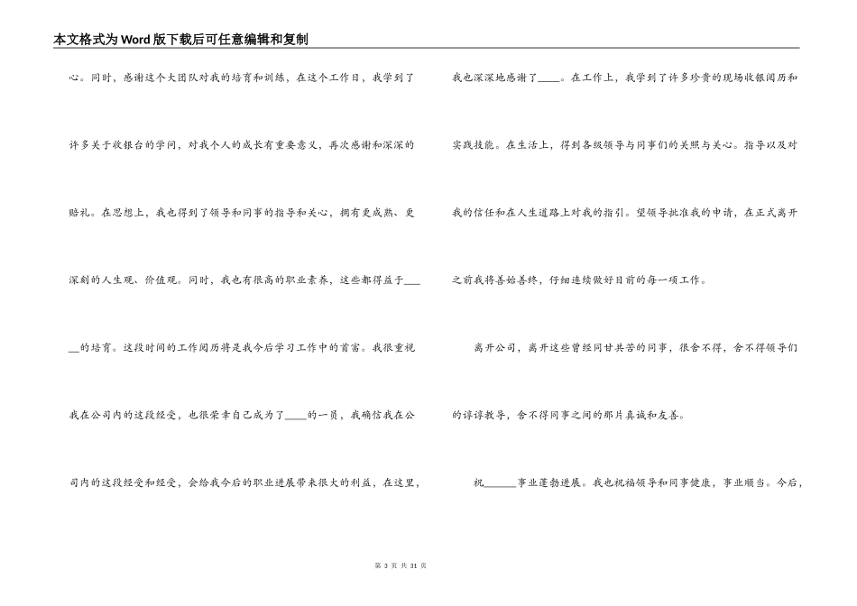 关于2021年辞职报告【十六篇】_第3页
