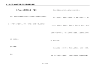 关于2021年辞职报告【十六篇】