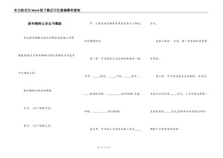 新车辆转让协议书模板