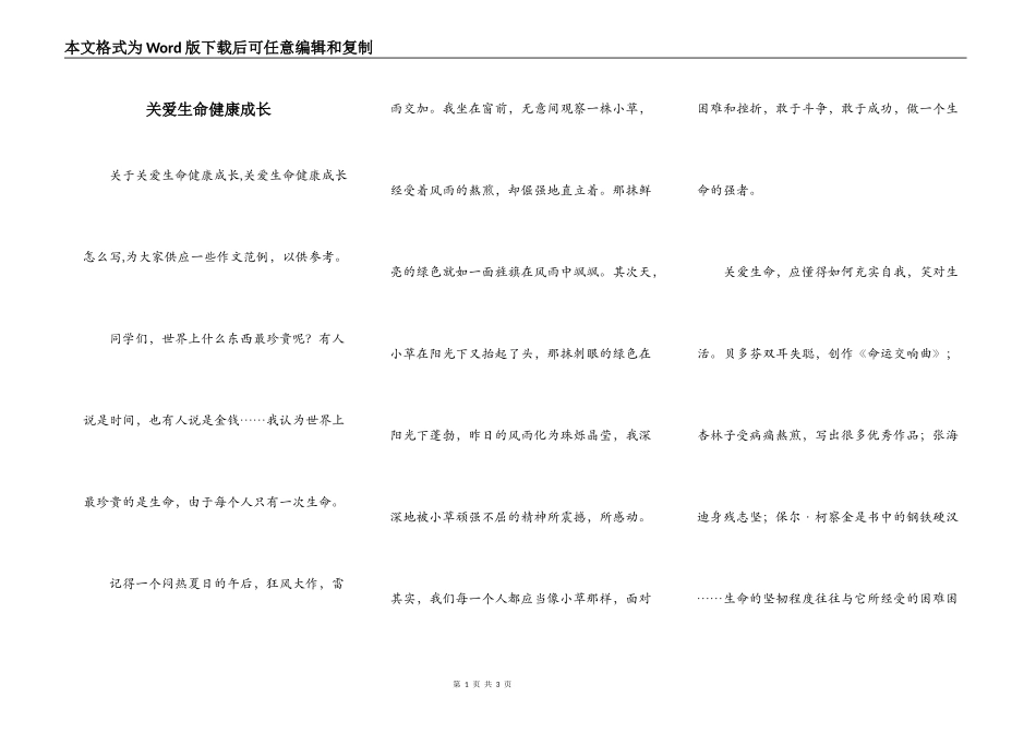 关爱生命健康成长_第1页