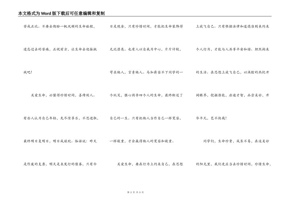 关爱生命健康成长_第2页