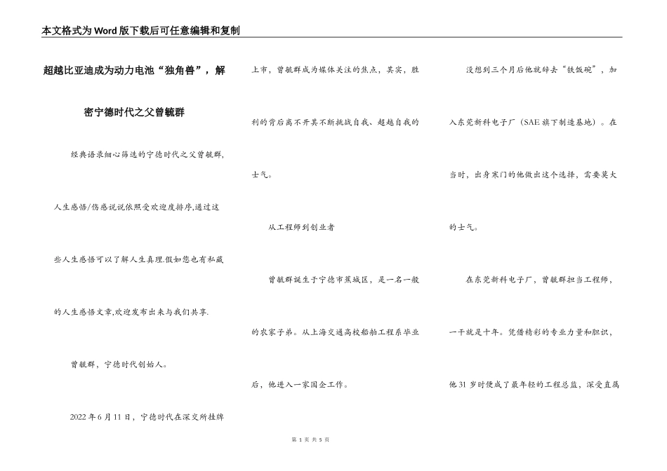 超越比亚迪成为动力电池“独角兽”，解密宁德时代之父曾毓群_第1页