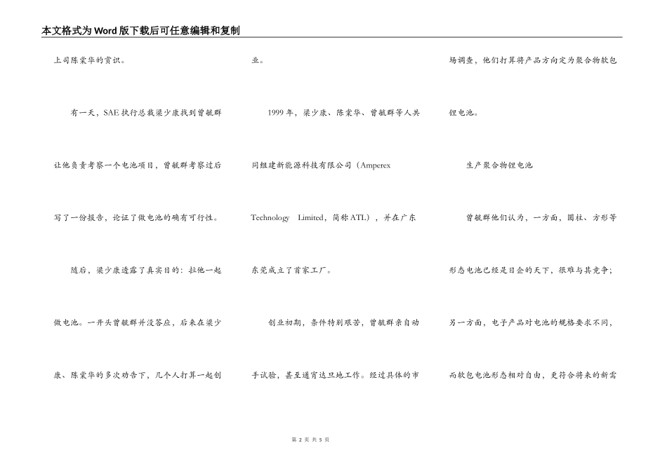 超越比亚迪成为动力电池“独角兽”，解密宁德时代之父曾毓群_第2页