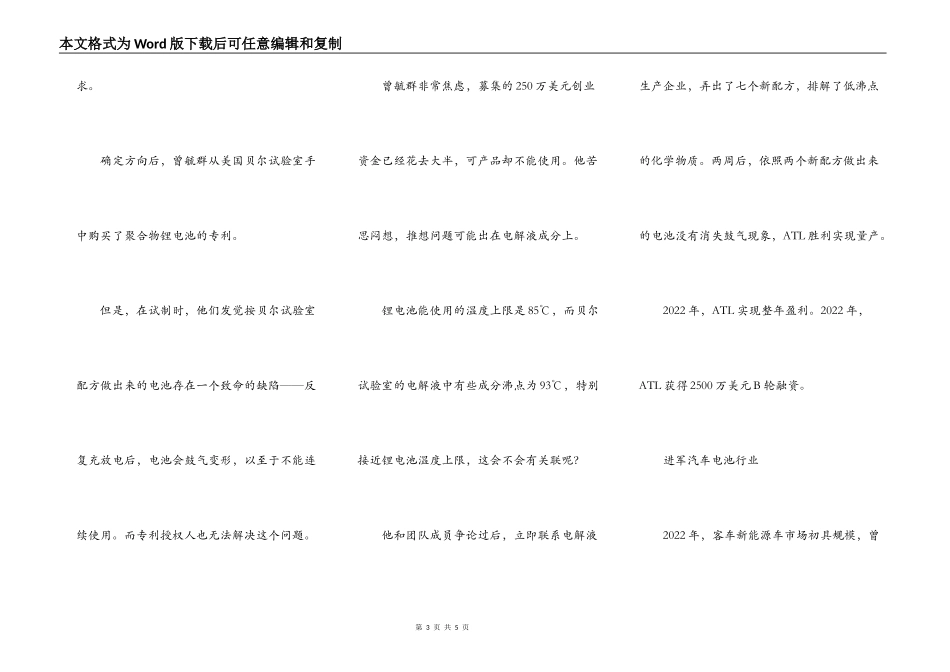 超越比亚迪成为动力电池“独角兽”，解密宁德时代之父曾毓群_第3页