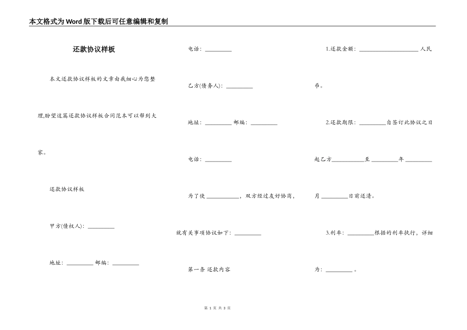 还款协议样板_第1页