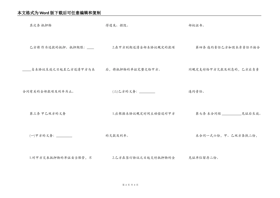 还款协议样板_第2页