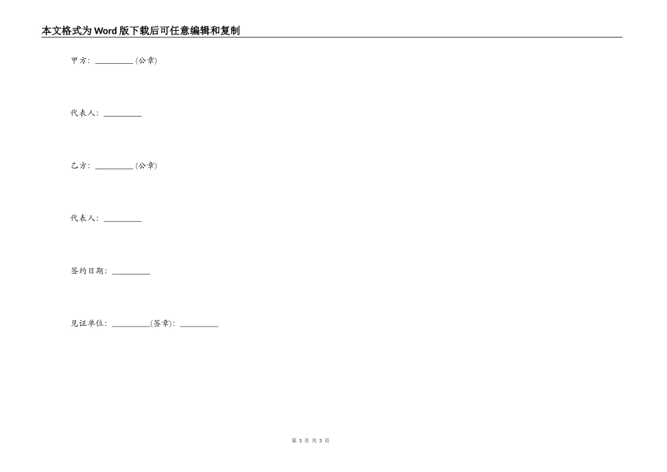 还款协议样板_第3页