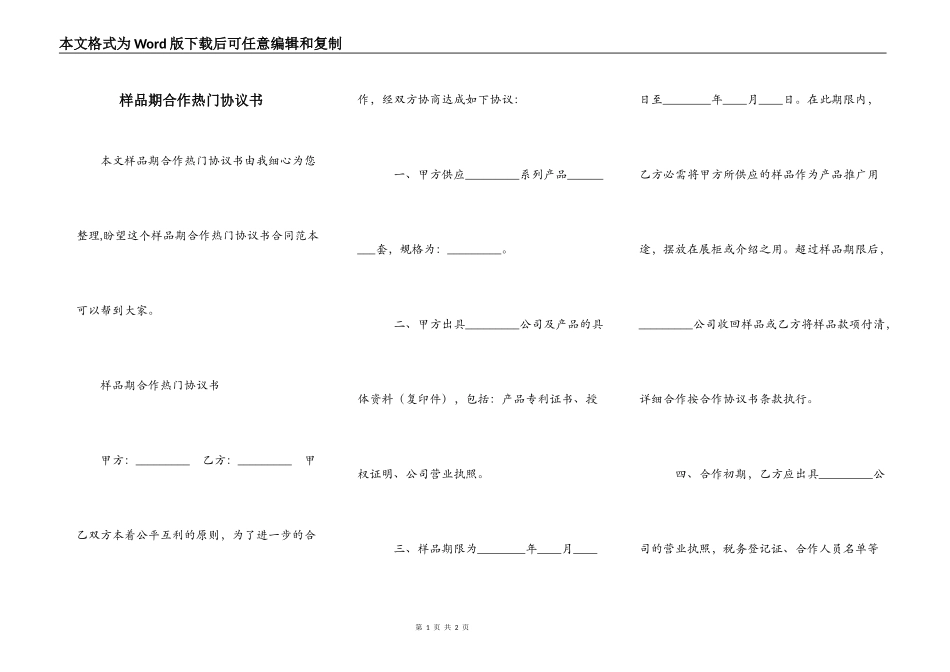样品期合作热门协议书_第1页
