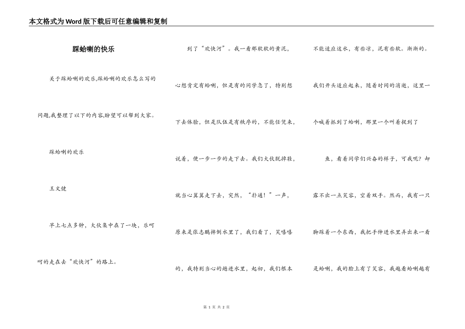 踩蛤喇的快乐_第1页