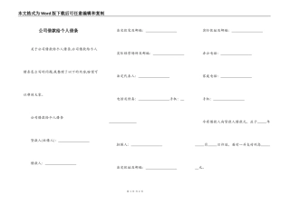 公司借款给个人借条