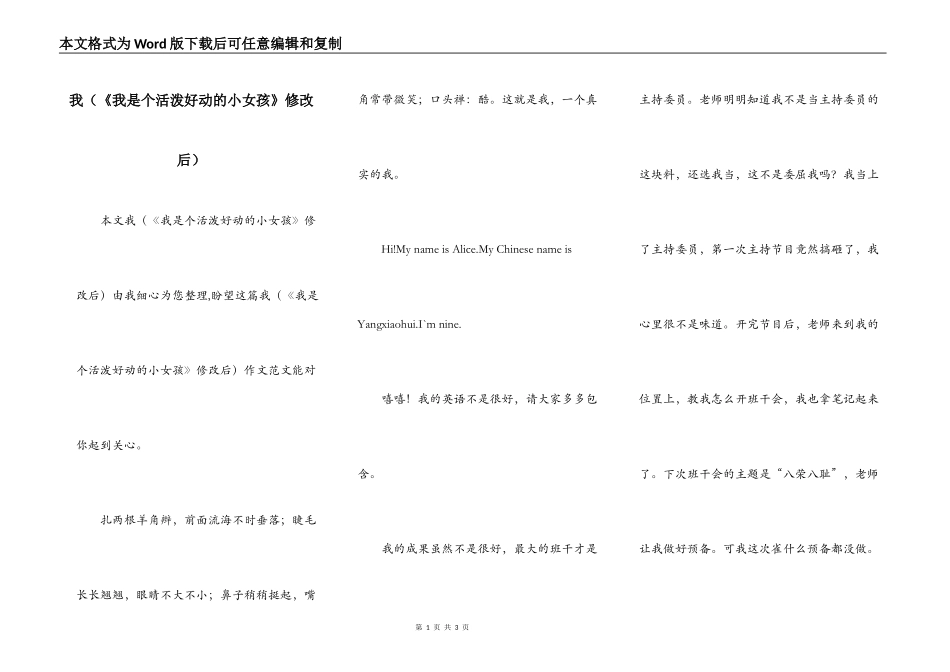 我（《我是个活泼好动的小女孩》修改后）_第1页