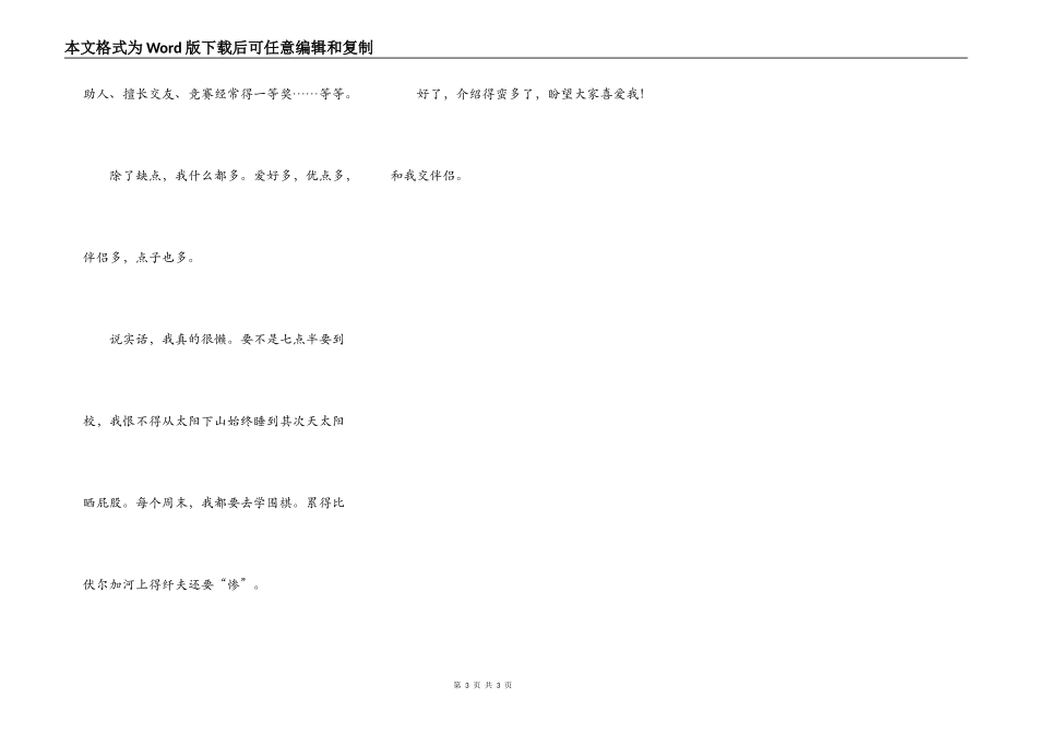 我（《我是个活泼好动的小女孩》修改后）_第3页