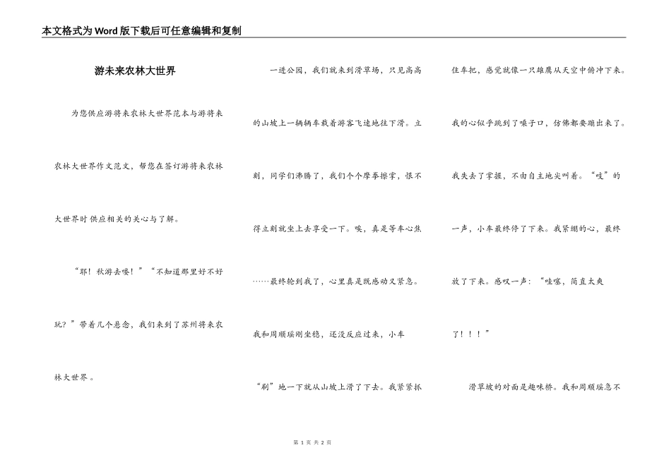 游未来农林大世界_第1页