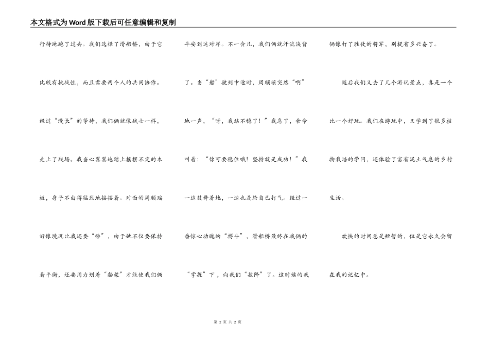 游未来农林大世界_第2页