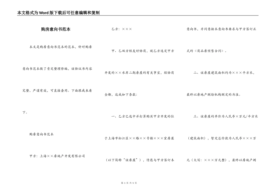 购房意向书范本_第1页