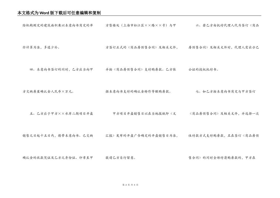 购房意向书范本_第2页