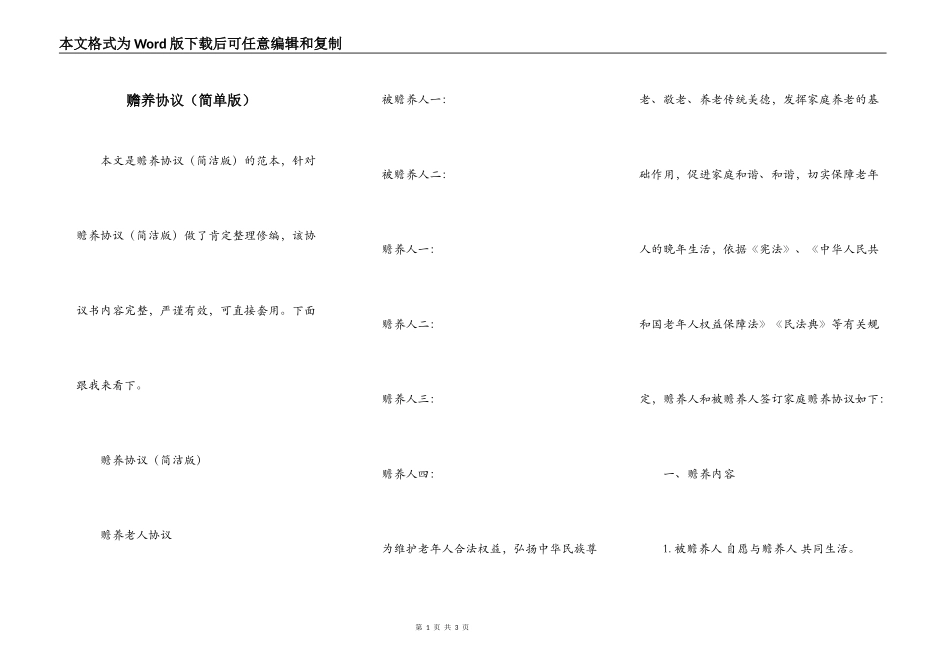 赡养协议（简单版）_第1页