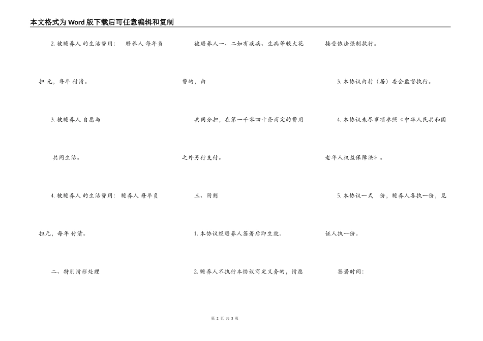 赡养协议（简单版）_第2页