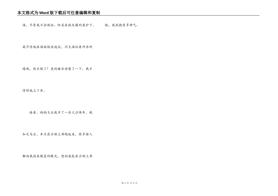 难忘的海南游_第2页