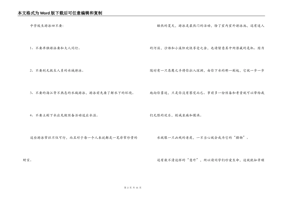 防溺水主题安全教育学生心得感悟6篇_第2页