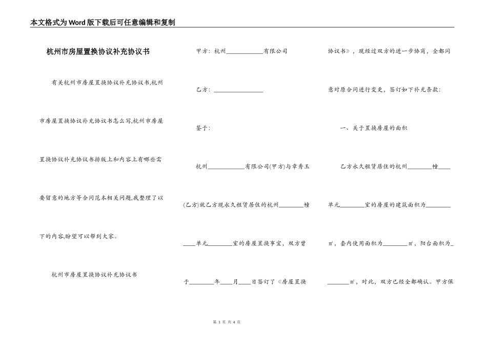 杭州市房屋置换协议补充协议书_第1页