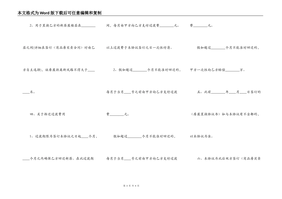 杭州市房屋置换协议补充协议书_第3页
