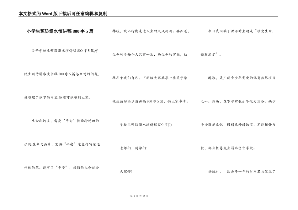 小学生预防溺水演讲稿800字5篇_第1页