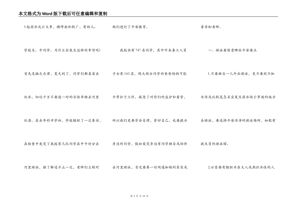 小学生预防溺水演讲稿800字5篇_第2页