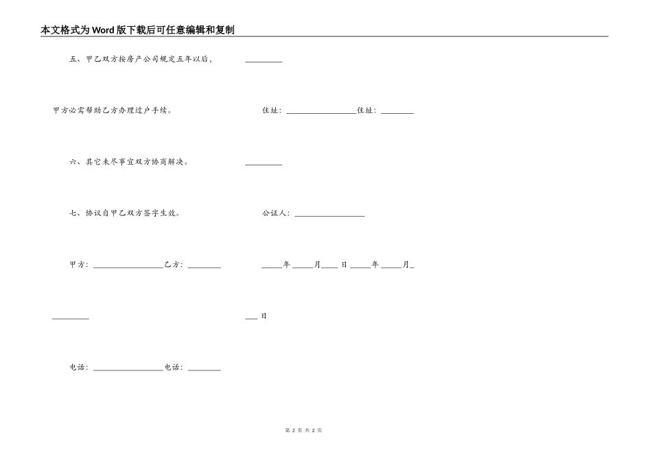 廉租房转让协议书的最新范本_第2页