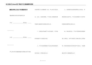 廉租房转让协议书的最新范本